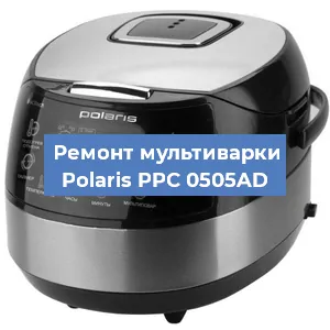 Замена датчика температуры на мультиварке Polaris PPC 0505AD в Нижнем Новгороде